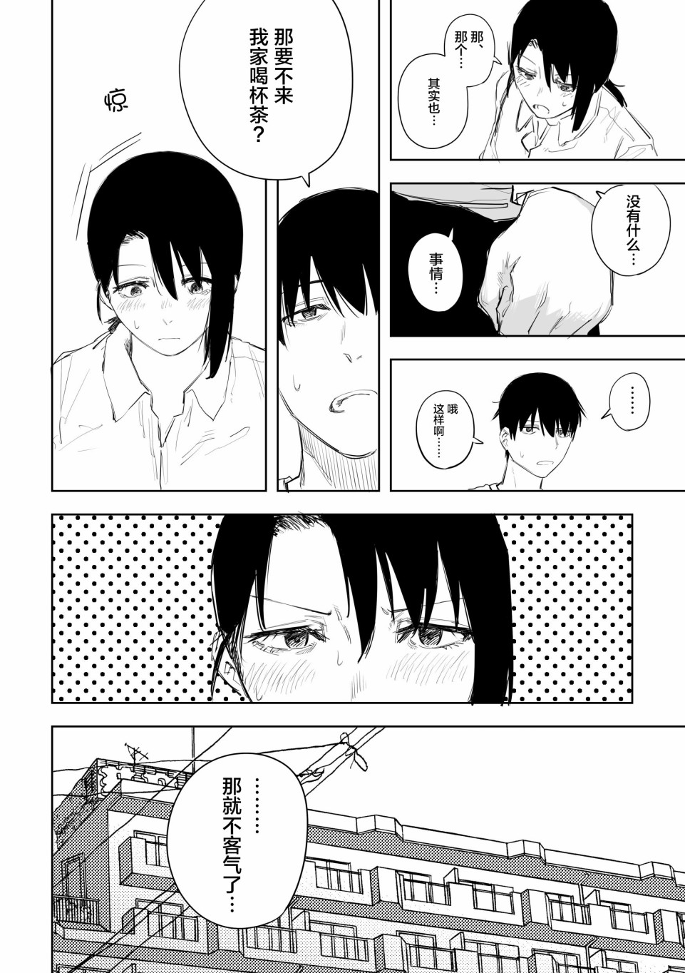 《意大利来的女孩住下来了》漫画最新章节第33话免费下拉式在线观看章节第【4】张图片