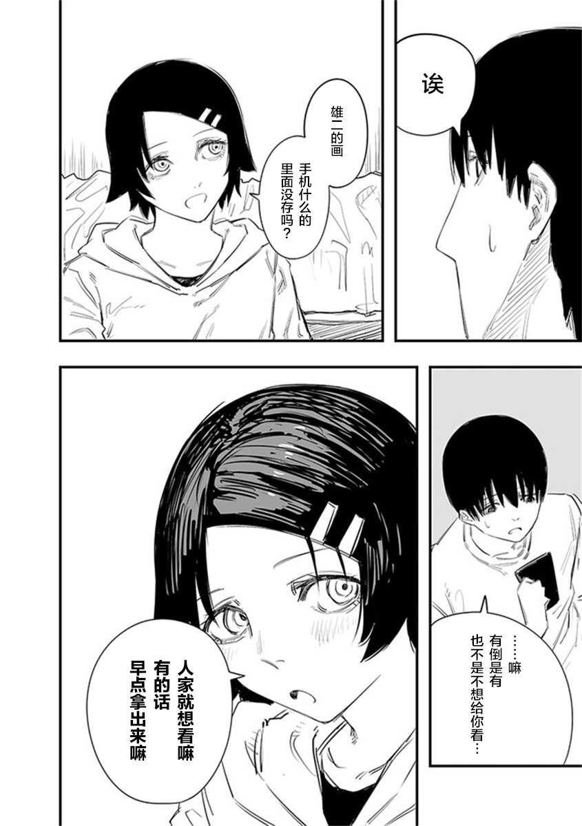 《意大利来的女孩住下来了》漫画最新章节第20话免费下拉式在线观看章节第【4】张图片