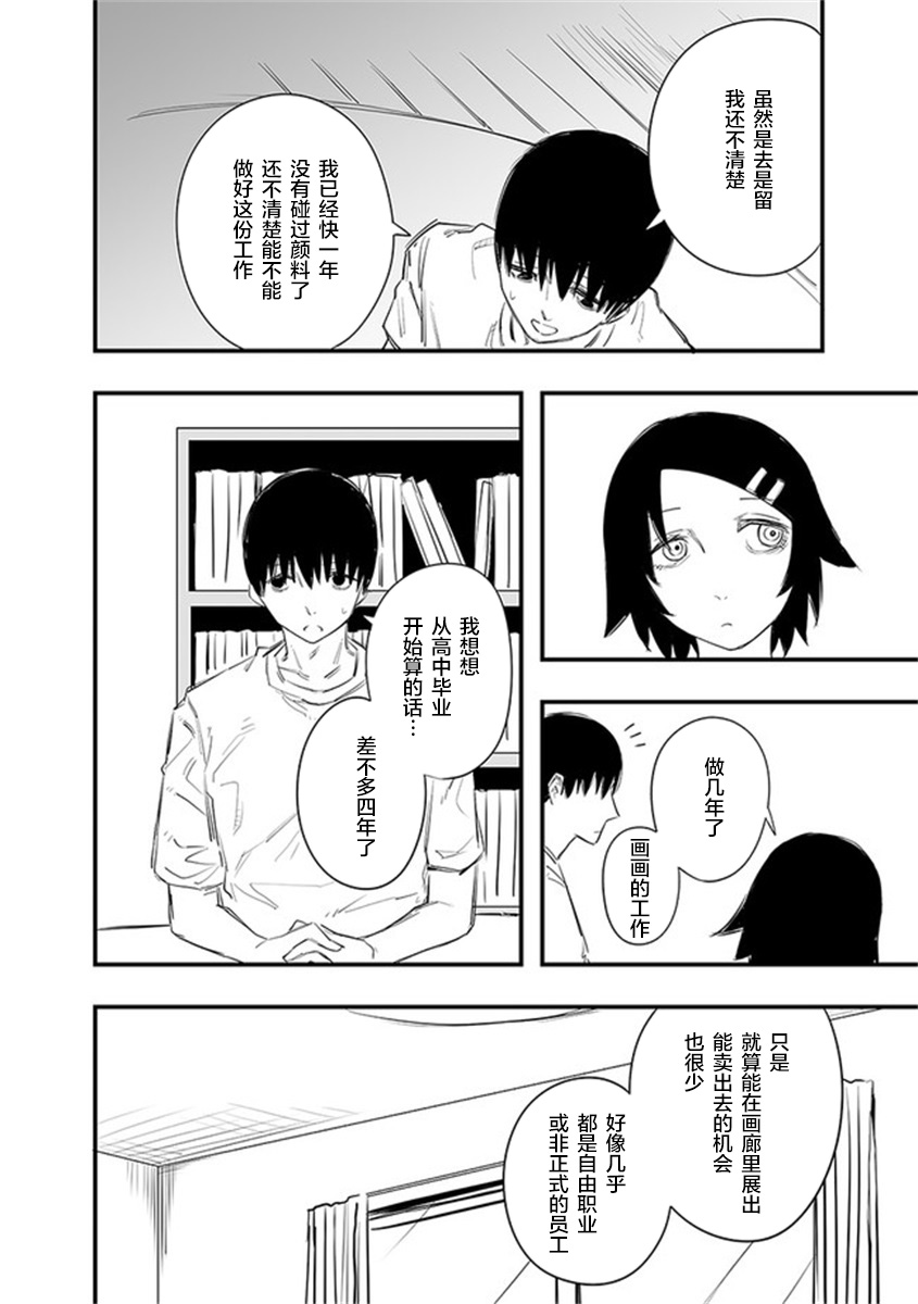 《意大利来的女孩住下来了》漫画最新章节第20话免费下拉式在线观看章节第【2】张图片