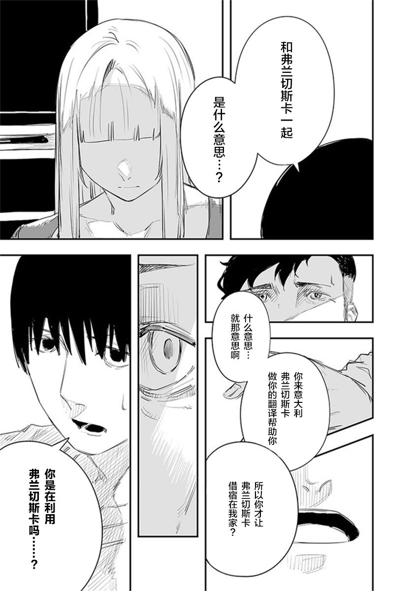 《意大利来的女孩住下来了》漫画最新章节第19话免费下拉式在线观看章节第【15】张图片