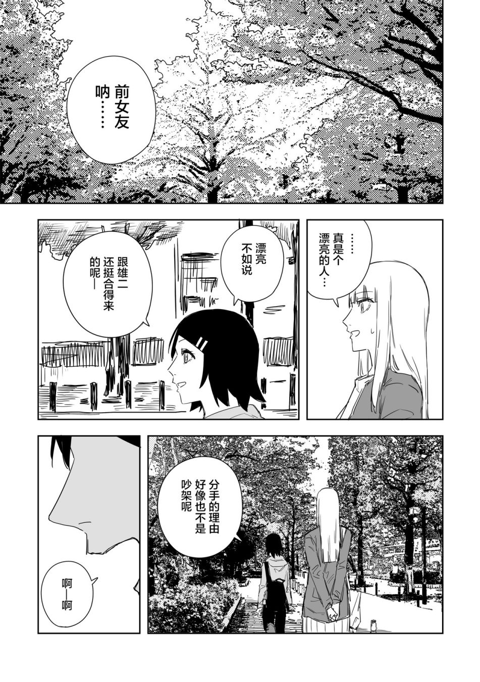 《意大利来的女孩住下来了》漫画最新章节第35话免费下拉式在线观看章节第【1】张图片