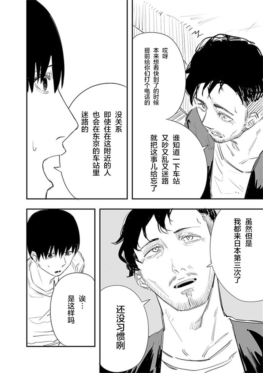 《意大利来的女孩住下来了》漫画最新章节第19话免费下拉式在线观看章节第【4】张图片