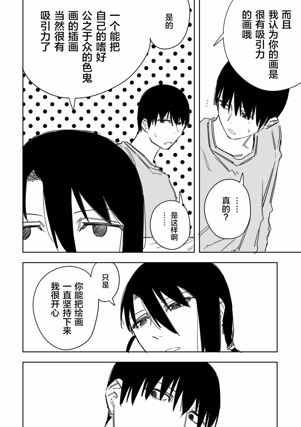 《意大利来的女孩住下来了》漫画最新章节第36话免费下拉式在线观看章节第【2】张图片
