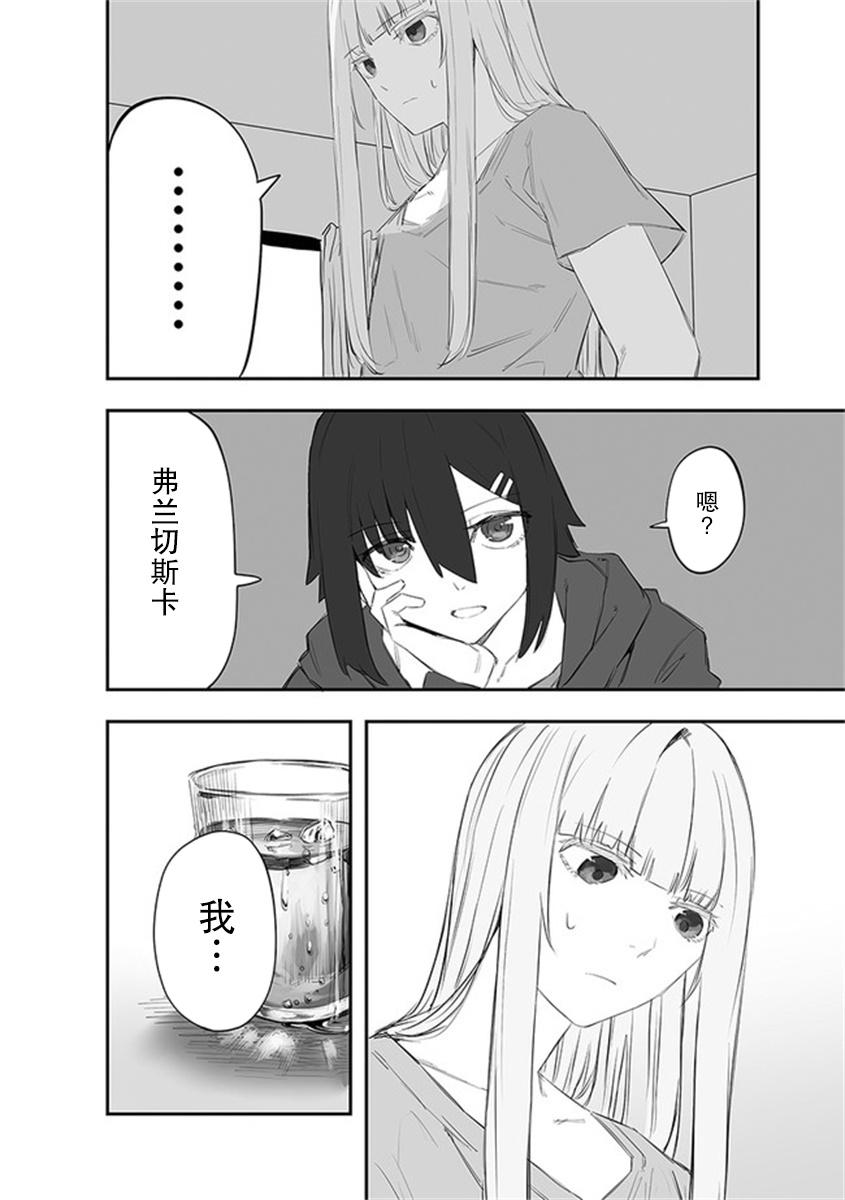 《意大利来的女孩住下来了》漫画最新章节第11话免费下拉式在线观看章节第【8】张图片