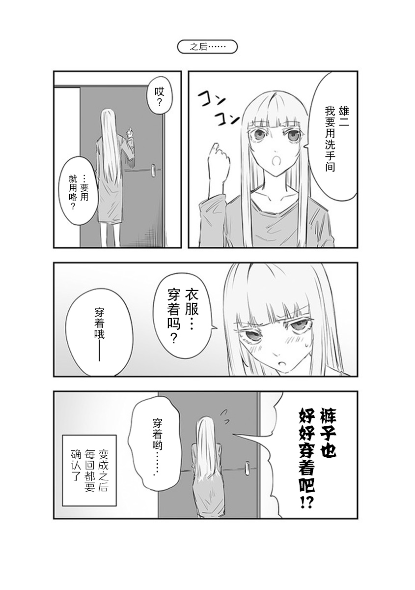 《意大利来的女孩住下来了》漫画最新章节第11话免费下拉式在线观看章节第【17】张图片