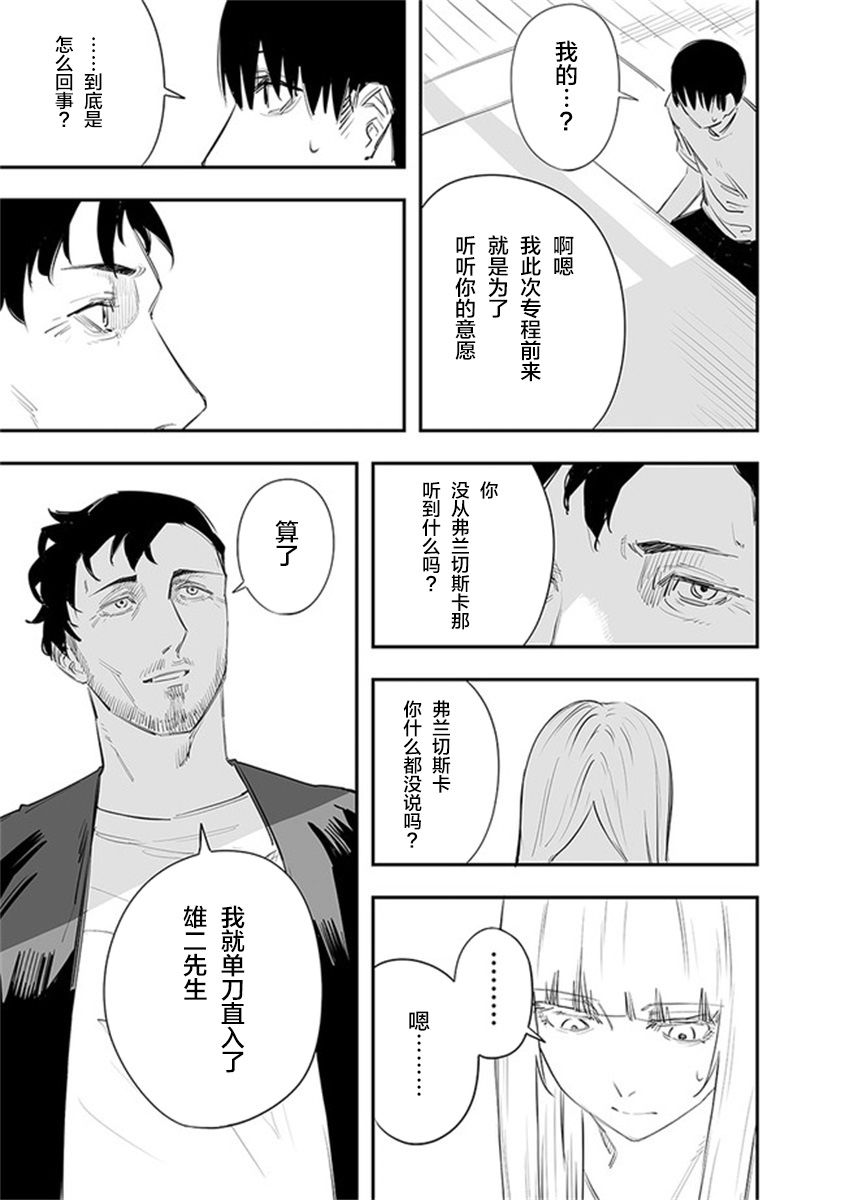 《意大利来的女孩住下来了》漫画最新章节第19话免费下拉式在线观看章节第【7】张图片