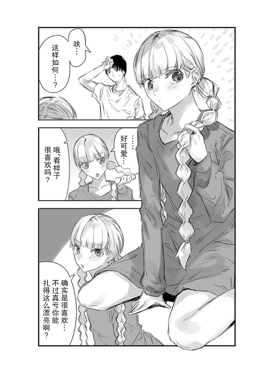 《意大利来的女孩住下来了》漫画最新章节第10话免费下拉式在线观看章节第【3】张图片