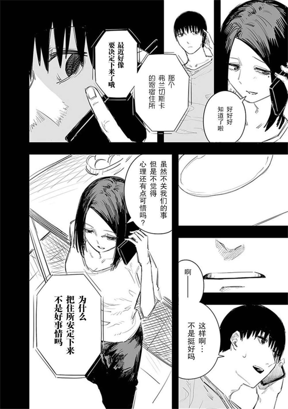 《意大利来的女孩住下来了》漫画最新章节第18话免费下拉式在线观看章节第【6】张图片