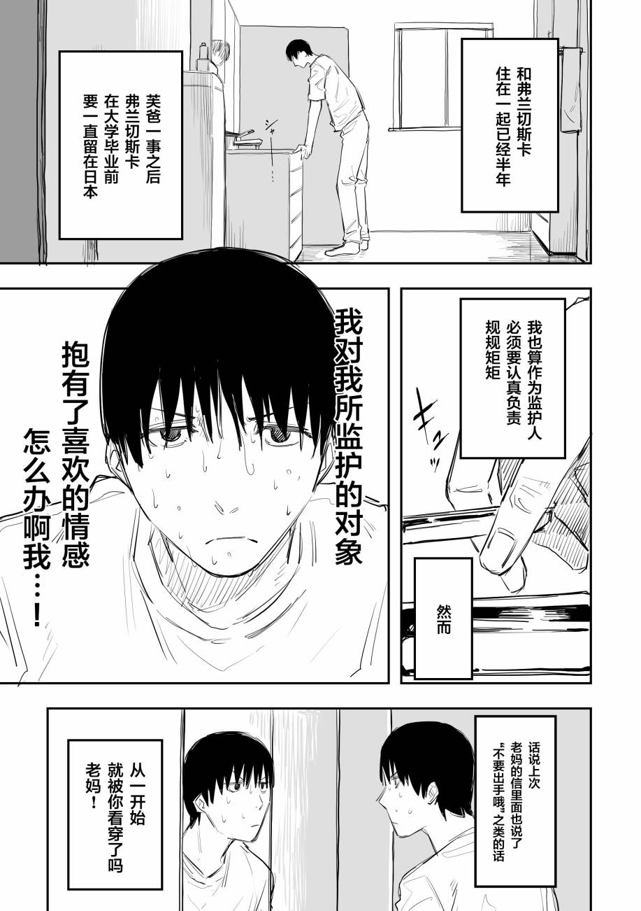 《意大利来的女孩住下来了》漫画最新章节第26话免费下拉式在线观看章节第【1】张图片