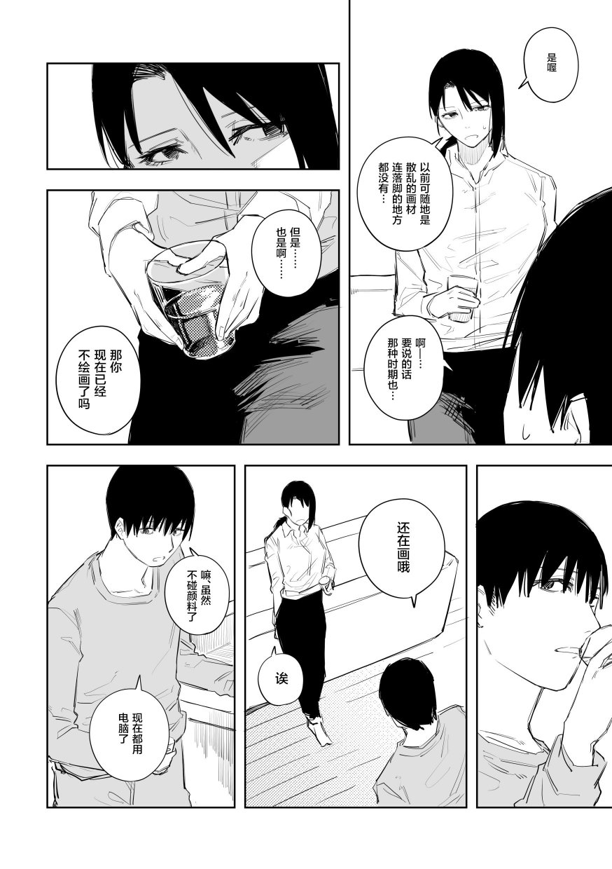 《意大利来的女孩住下来了》漫画最新章节第34话免费下拉式在线观看章节第【2】张图片