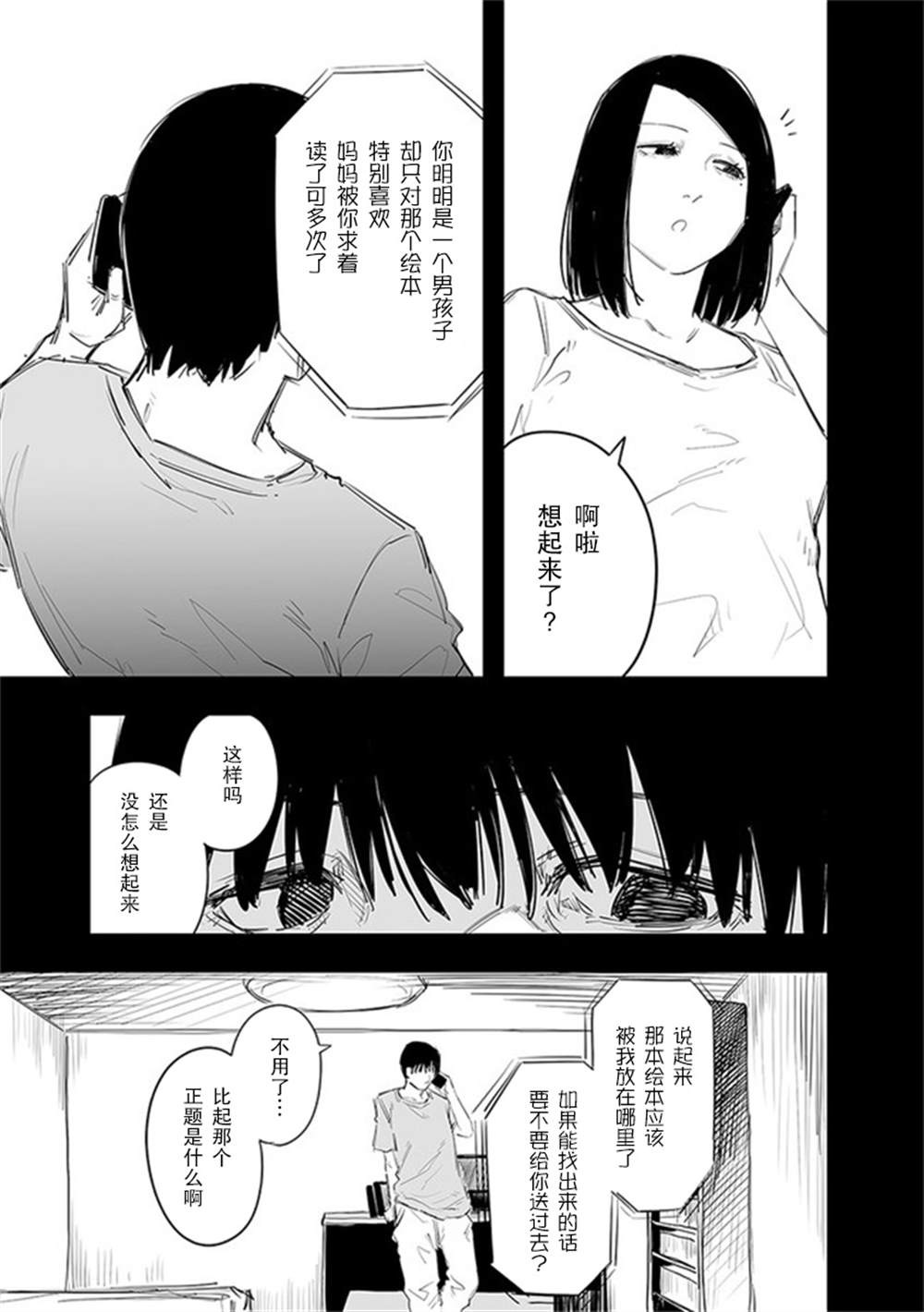 《意大利来的女孩住下来了》漫画最新章节第18话免费下拉式在线观看章节第【5】张图片