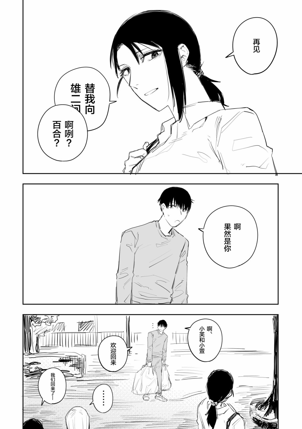 《意大利来的女孩住下来了》漫画最新章节第33话免费下拉式在线观看章节第【2】张图片