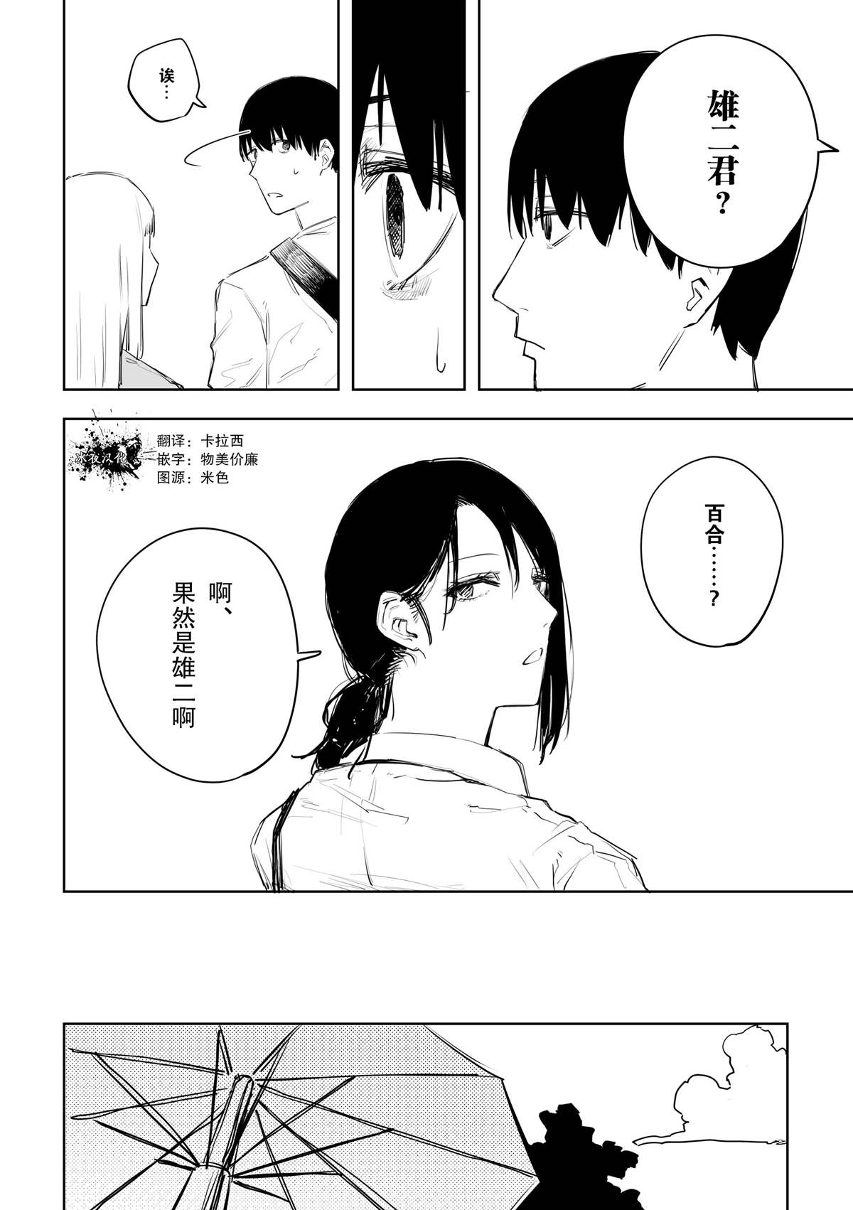 《意大利来的女孩住下来了》漫画最新章节第29话免费下拉式在线观看章节第【2】张图片