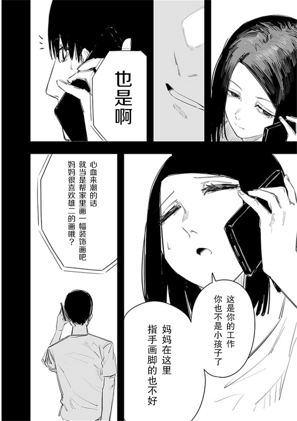 《意大利来的女孩住下来了》漫画最新章节第18话免费下拉式在线观看章节第【12】张图片