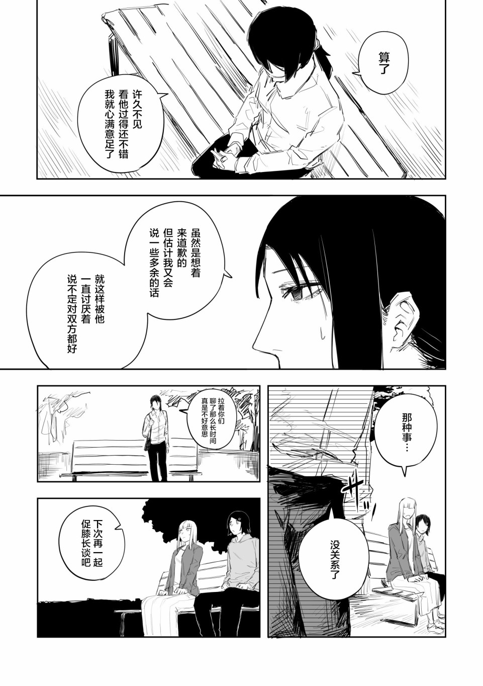 《意大利来的女孩住下来了》漫画最新章节第33话免费下拉式在线观看章节第【1】张图片