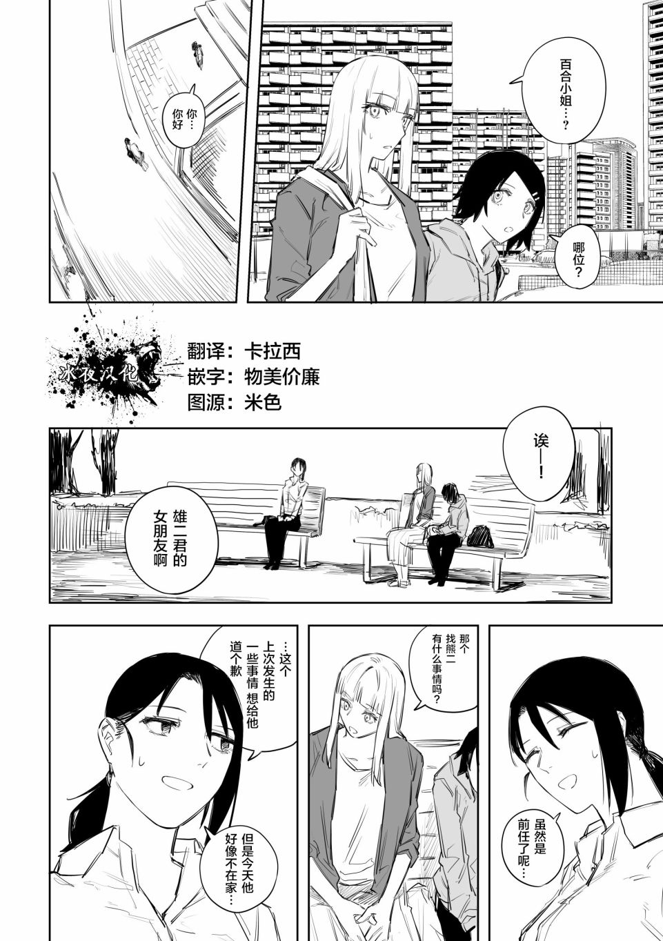 《意大利来的女孩住下来了》漫画最新章节第31话免费下拉式在线观看章节第【2】张图片