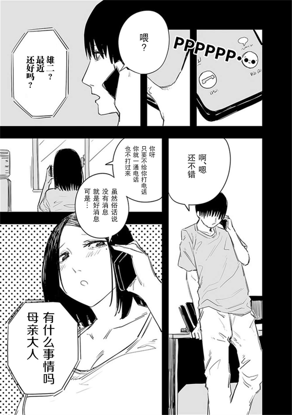 《意大利来的女孩住下来了》漫画最新章节第18话免费下拉式在线观看章节第【1】张图片