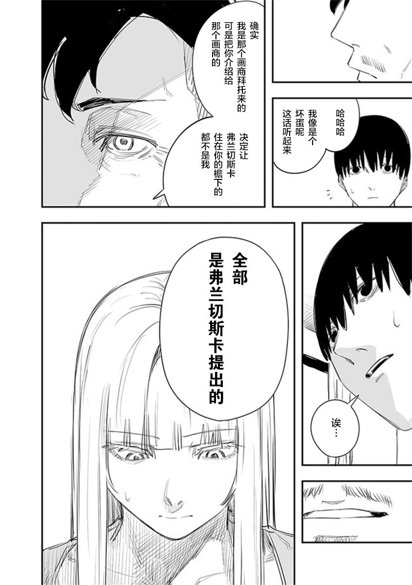 《意大利来的女孩住下来了》漫画最新章节第19话免费下拉式在线观看章节第【16】张图片