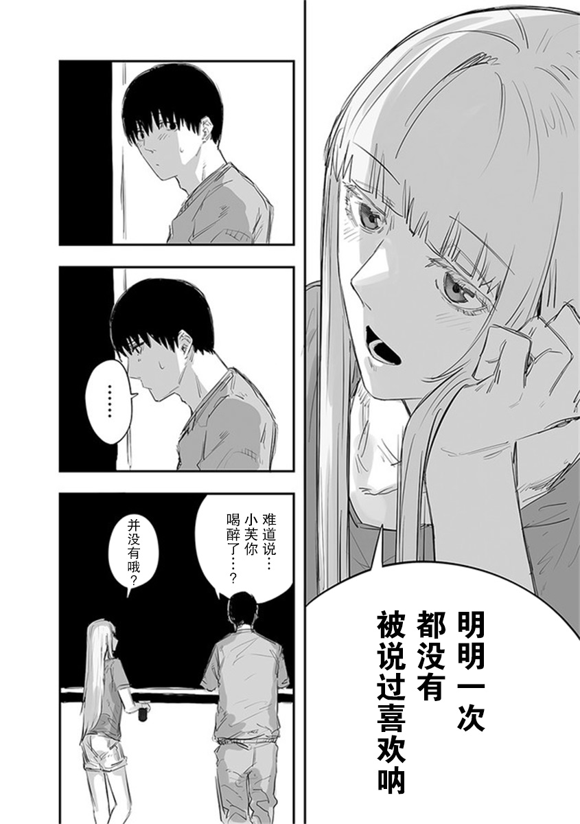 《意大利来的女孩住下来了》漫画最新章节第16话免费下拉式在线观看章节第【10】张图片