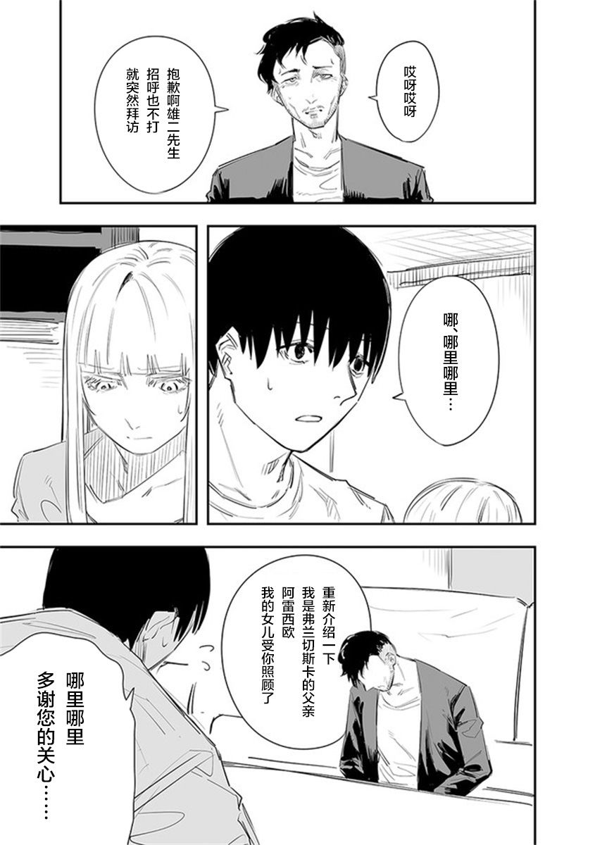 《意大利来的女孩住下来了》漫画最新章节第19话免费下拉式在线观看章节第【3】张图片