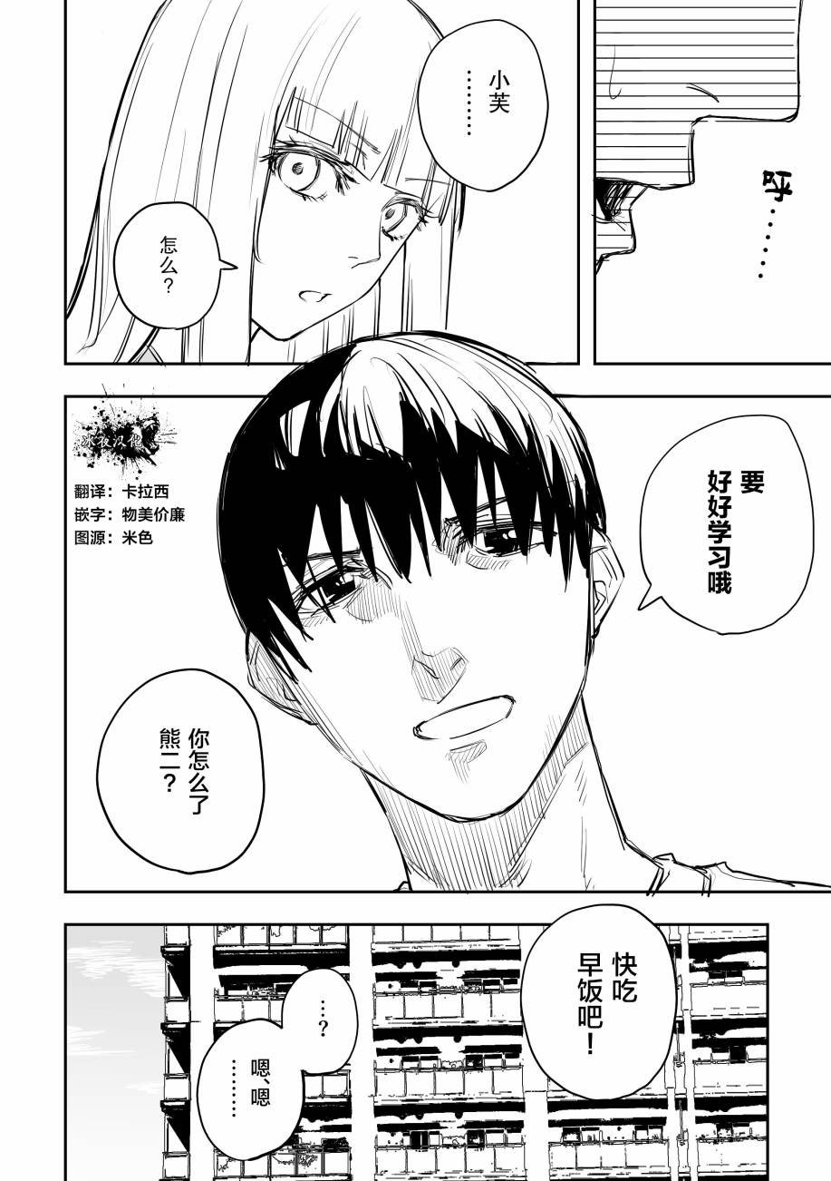 《意大利来的女孩住下来了》漫画最新章节第26话免费下拉式在线观看章节第【4】张图片