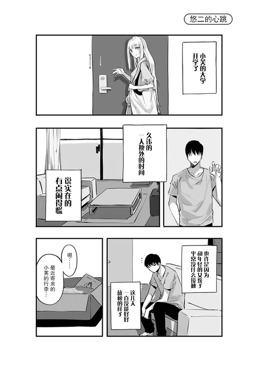 《意大利来的女孩住下来了》漫画最新章节第5话免费下拉式在线观看章节第【1】张图片