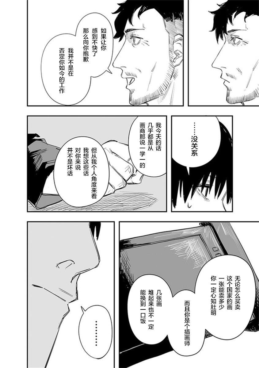 《意大利来的女孩住下来了》漫画最新章节第19话免费下拉式在线观看章节第【12】张图片