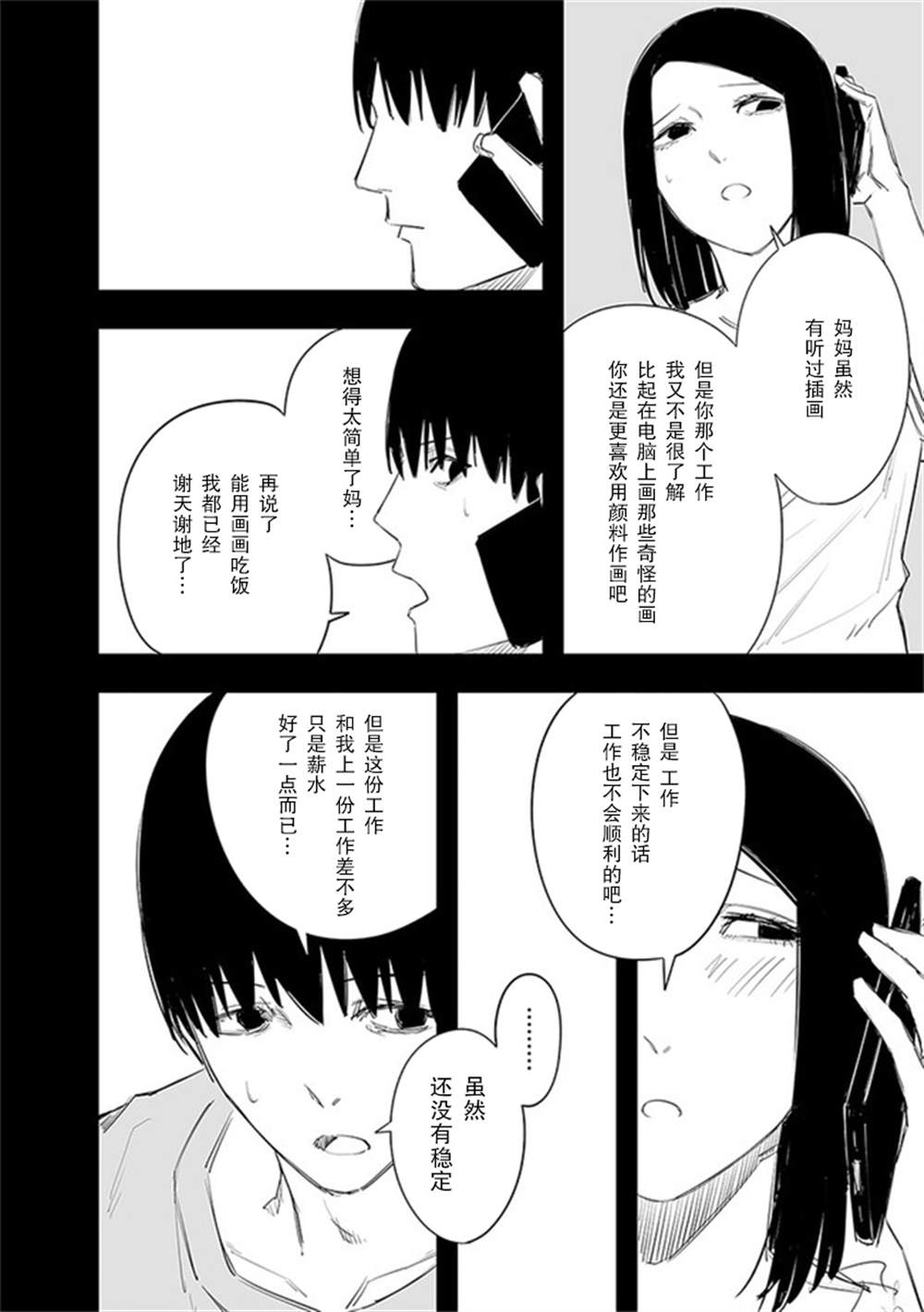 《意大利来的女孩住下来了》漫画最新章节第18话免费下拉式在线观看章节第【10】张图片