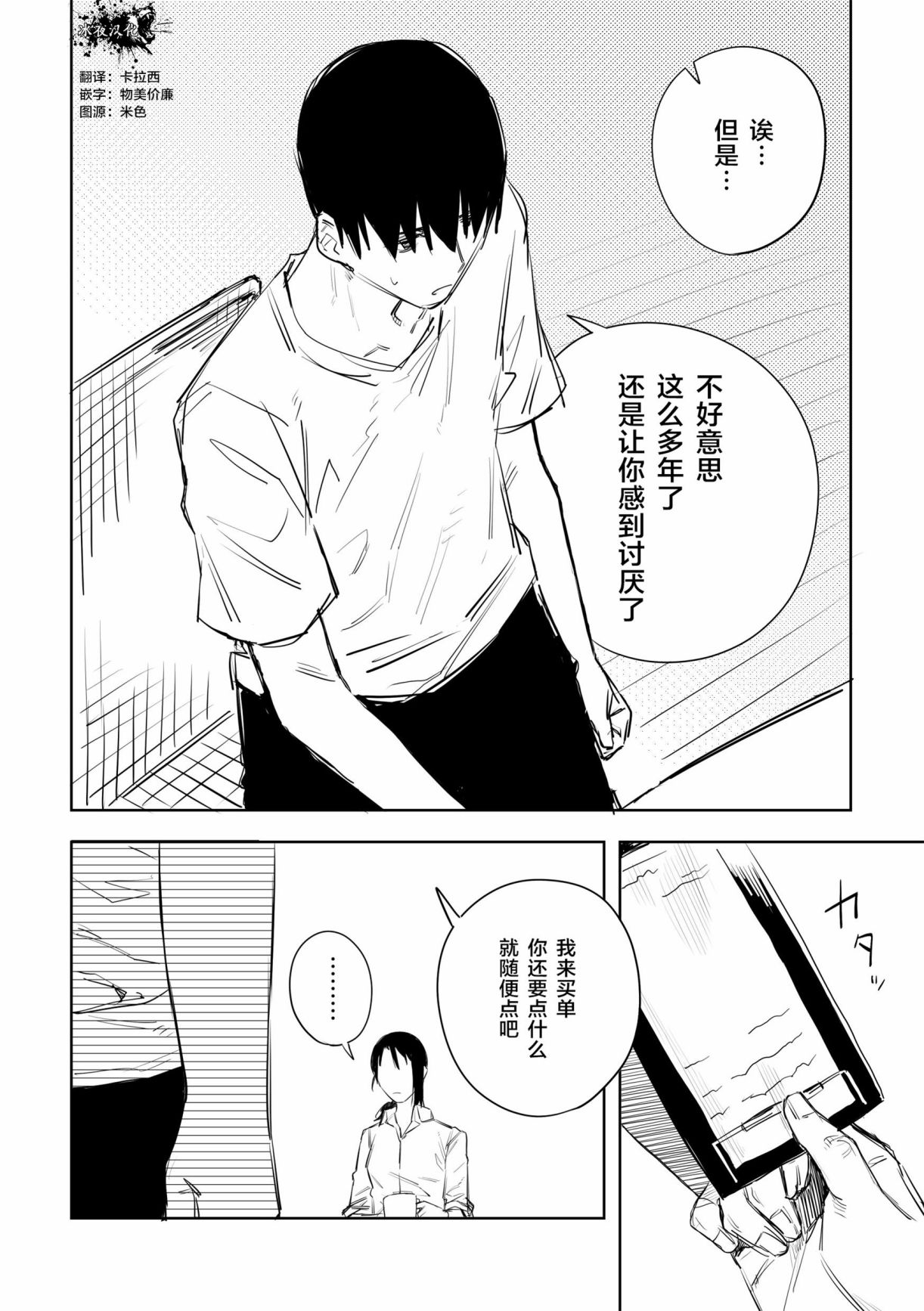 《意大利来的女孩住下来了》漫画最新章节第30话免费下拉式在线观看章节第【4】张图片