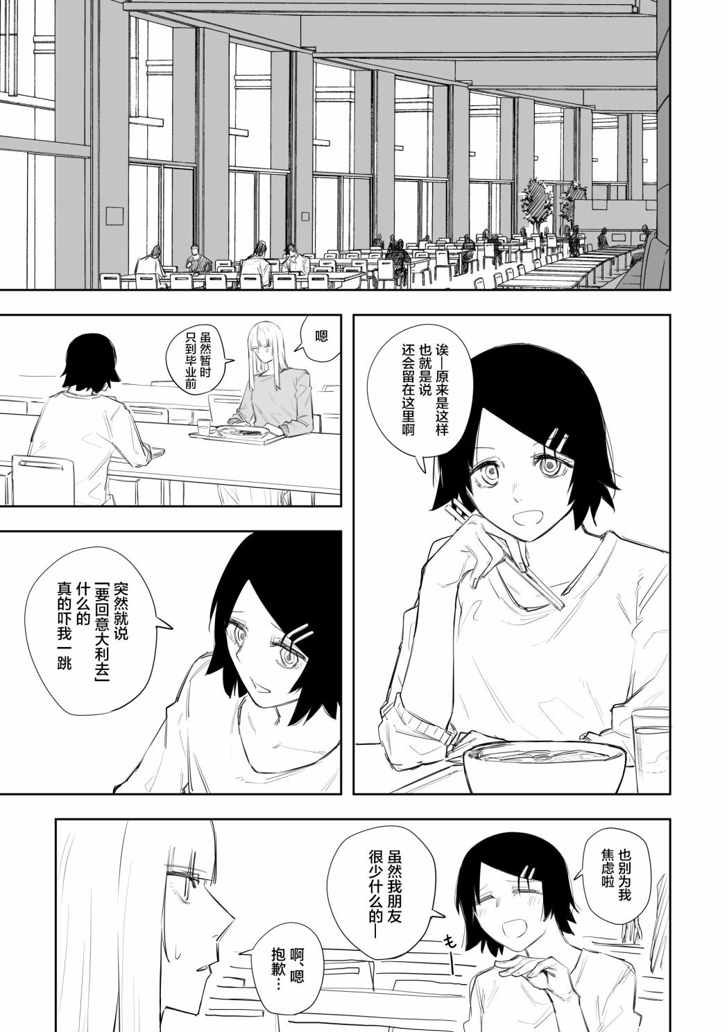 《意大利来的女孩住下来了》漫画最新章节第27话免费下拉式在线观看章节第【1】张图片