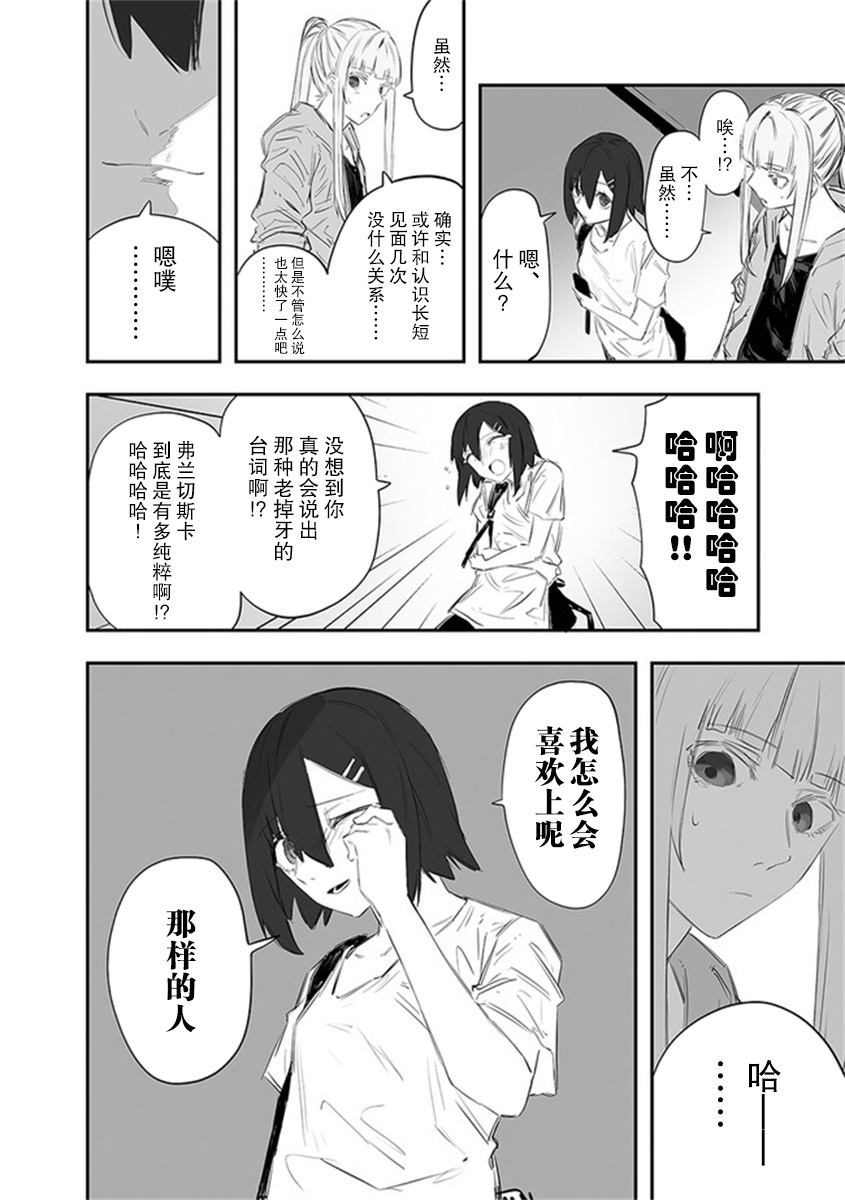 《意大利来的女孩住下来了》漫画最新章节第13.2话免费下拉式在线观看章节第【1】张图片