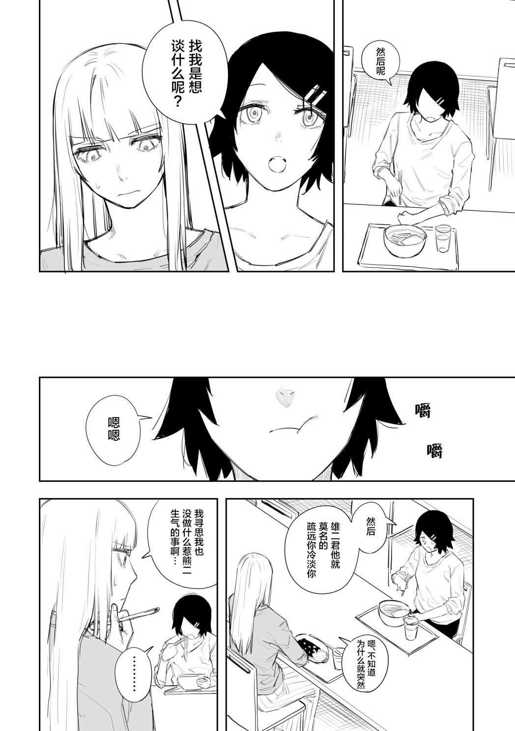 《意大利来的女孩住下来了》漫画最新章节第27话免费下拉式在线观看章节第【2】张图片