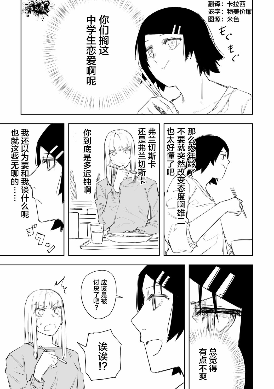 《意大利来的女孩住下来了》漫画最新章节第27话免费下拉式在线观看章节第【3】张图片