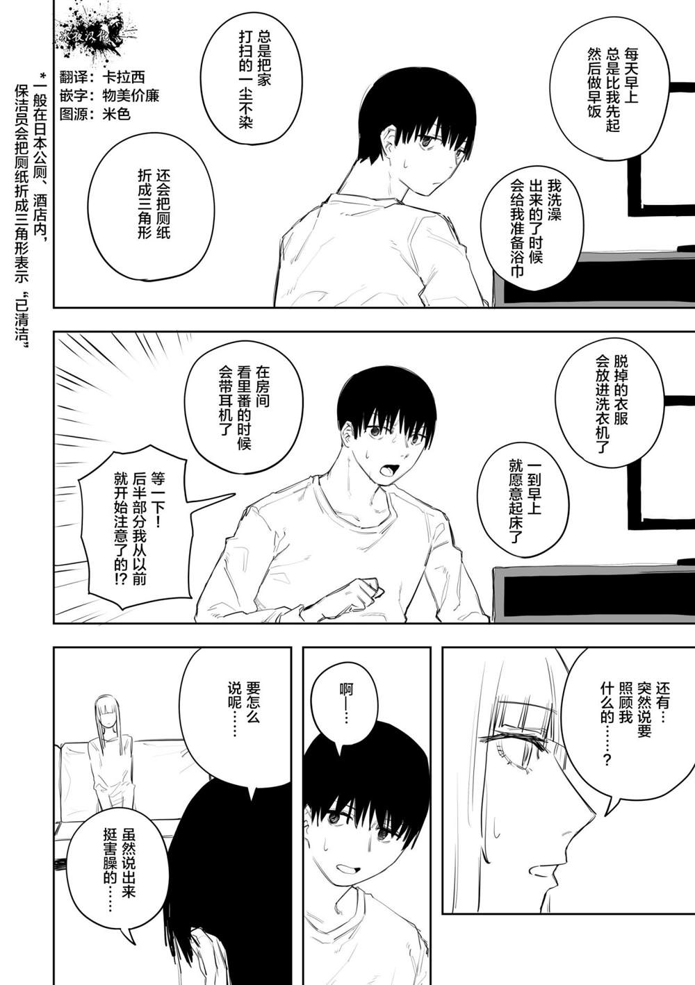 《意大利来的女孩住下来了》漫画最新章节第28话免费下拉式在线观看章节第【2】张图片