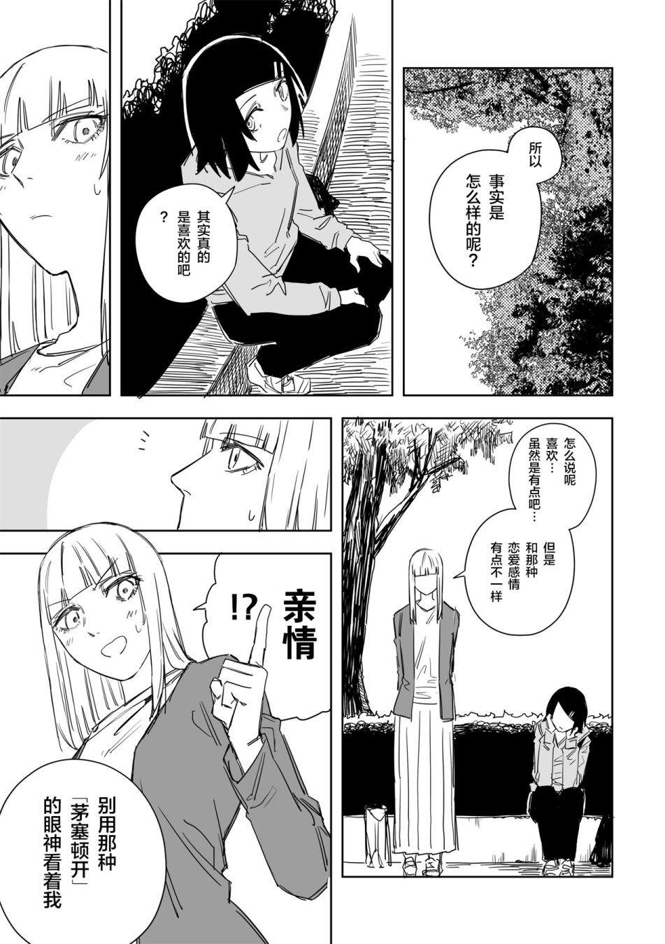 《意大利来的女孩住下来了》漫画最新章节第35话免费下拉式在线观看章节第【3】张图片