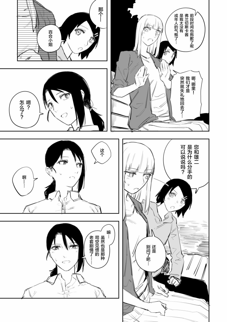 《意大利来的女孩住下来了》漫画最新章节第31话免费下拉式在线观看章节第【3】张图片