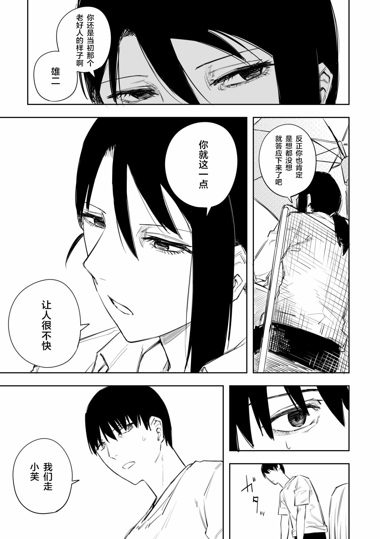 《意大利来的女孩住下来了》漫画最新章节第30话免费下拉式在线观看章节第【3】张图片