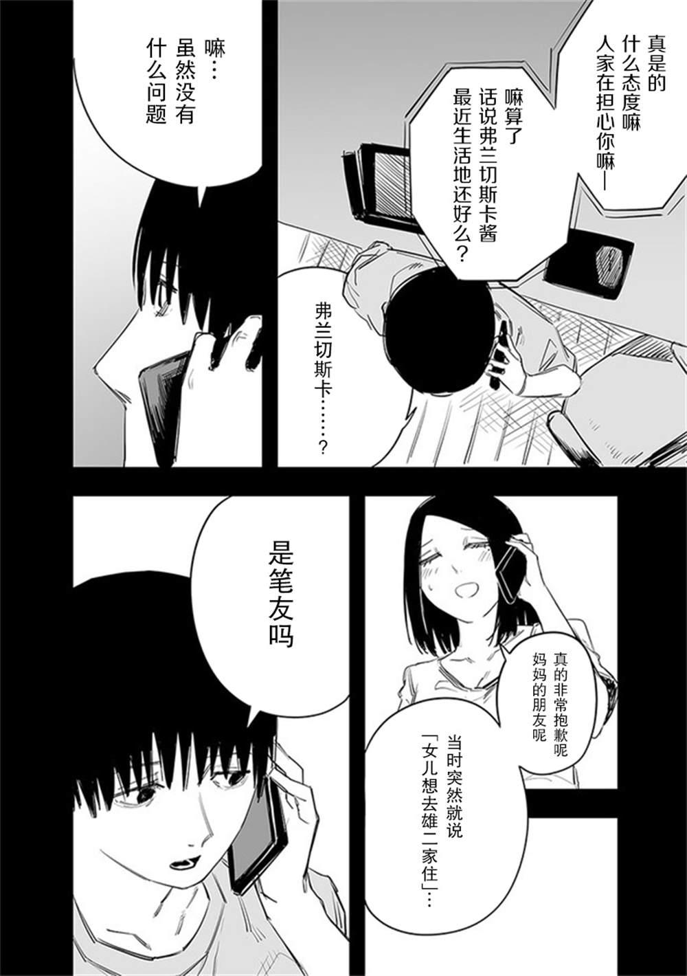 《意大利来的女孩住下来了》漫画最新章节第18话免费下拉式在线观看章节第【2】张图片