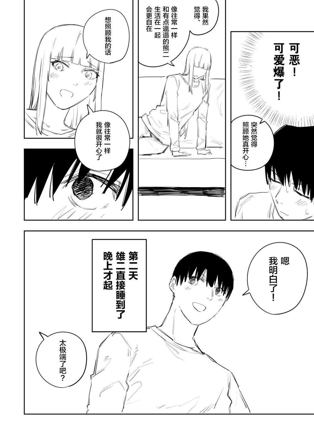 《意大利来的女孩住下来了》漫画最新章节第28话免费下拉式在线观看章节第【4】张图片