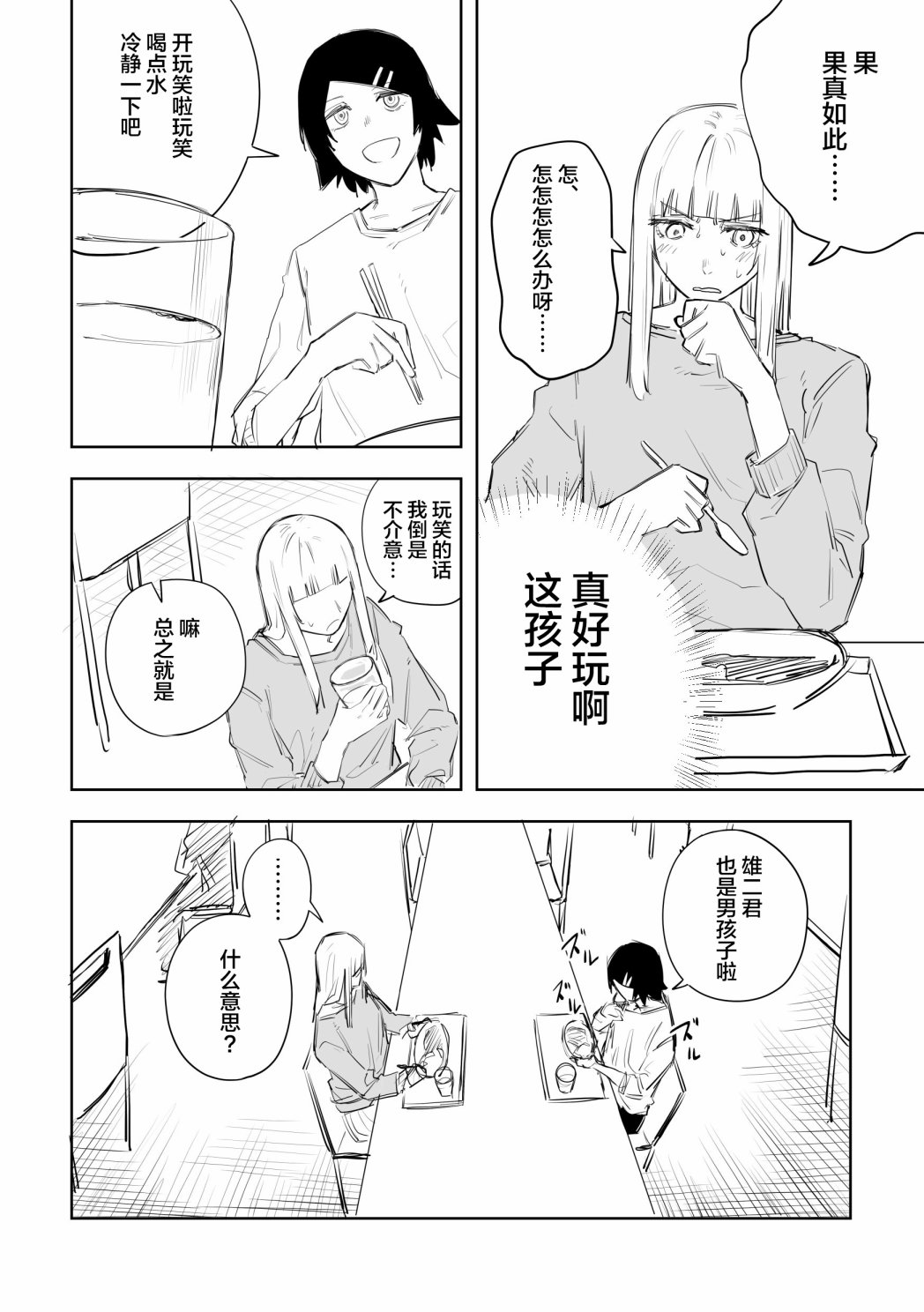 《意大利来的女孩住下来了》漫画最新章节第27话免费下拉式在线观看章节第【4】张图片