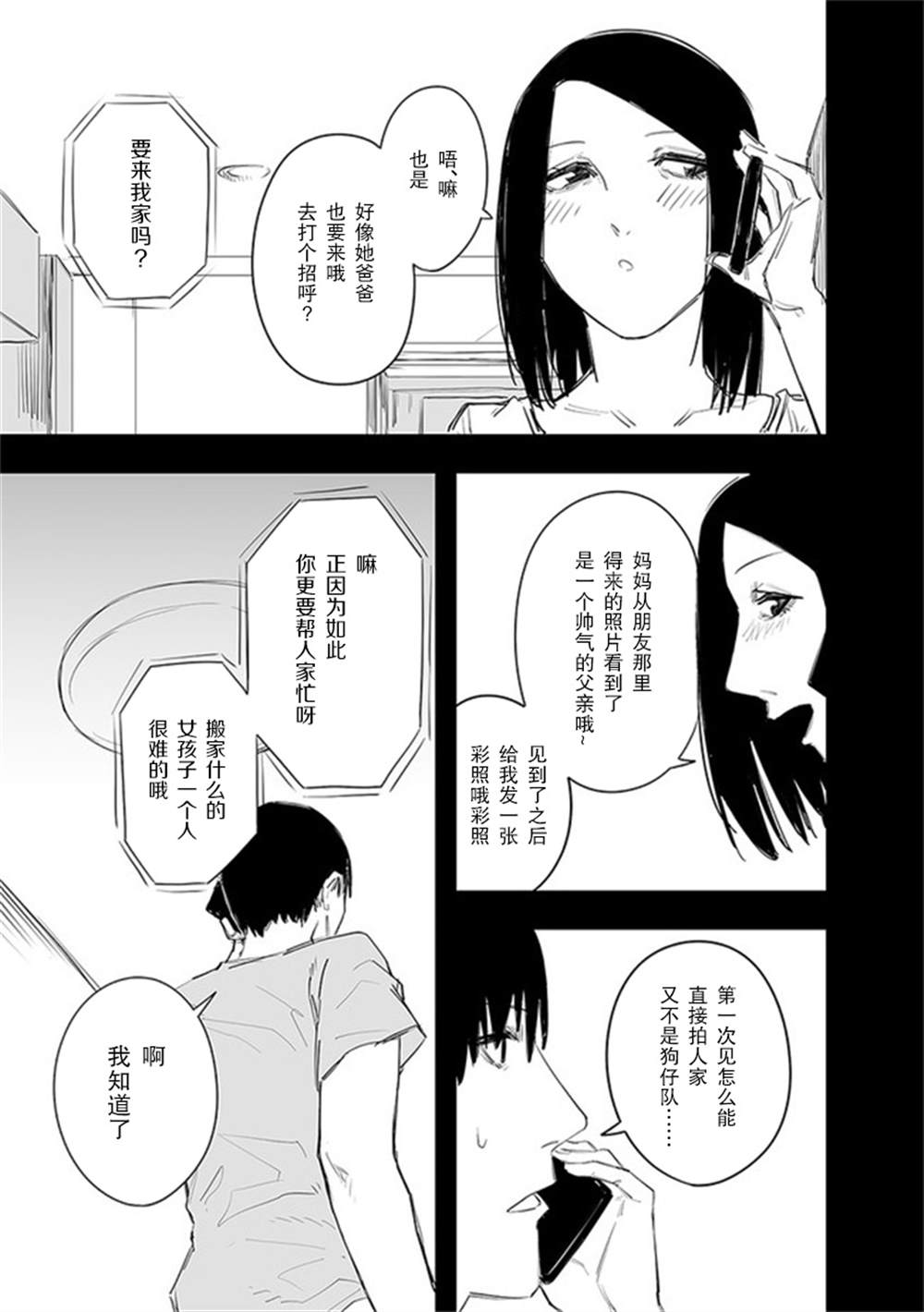 《意大利来的女孩住下来了》漫画最新章节第18话免费下拉式在线观看章节第【7】张图片