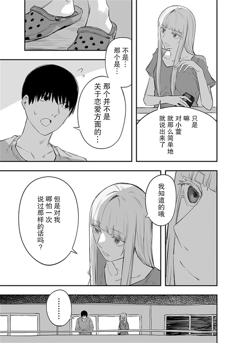 《意大利来的女孩住下来了》漫画最新章节第16话免费下拉式在线观看章节第【11】张图片