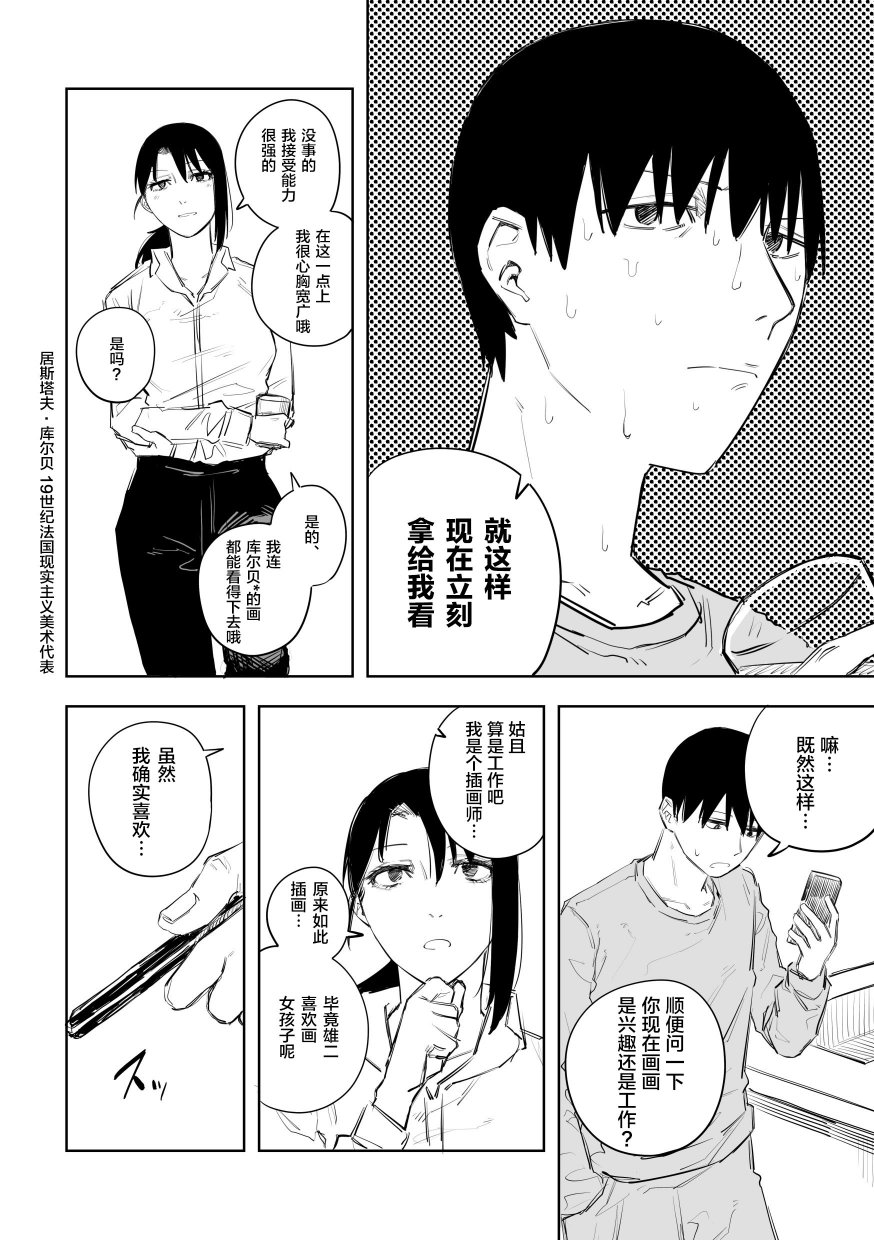 《意大利来的女孩住下来了》漫画最新章节第34话免费下拉式在线观看章节第【4】张图片