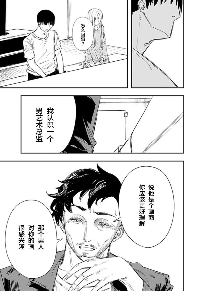 《意大利来的女孩住下来了》漫画最新章节第19话免费下拉式在线观看章节第【9】张图片