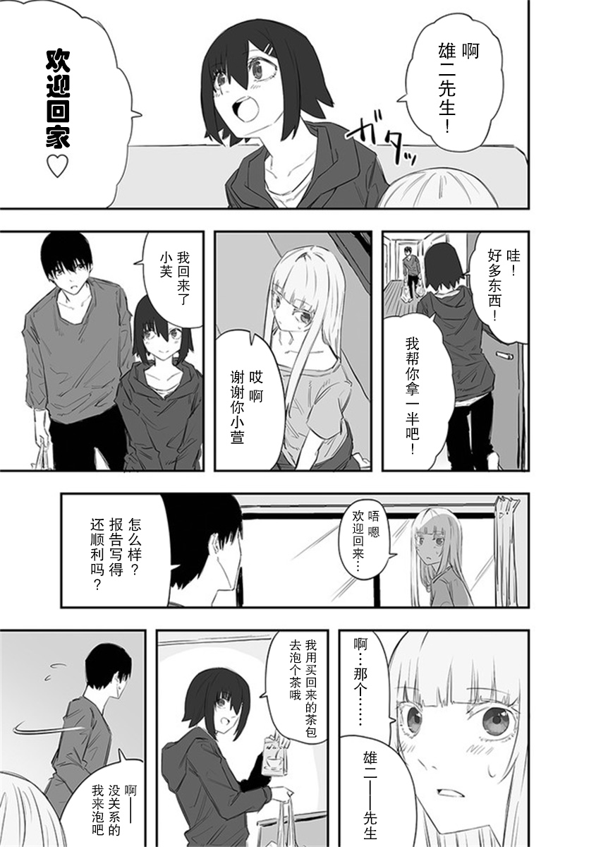 《意大利来的女孩住下来了》漫画最新章节第11话免费下拉式在线观看章节第【11】张图片