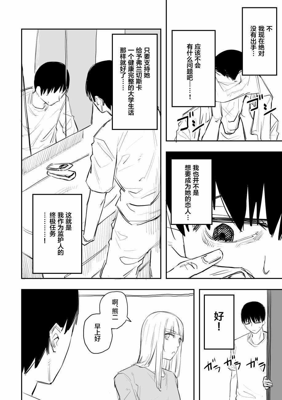 《意大利来的女孩住下来了》漫画最新章节第26话免费下拉式在线观看章节第【2】张图片