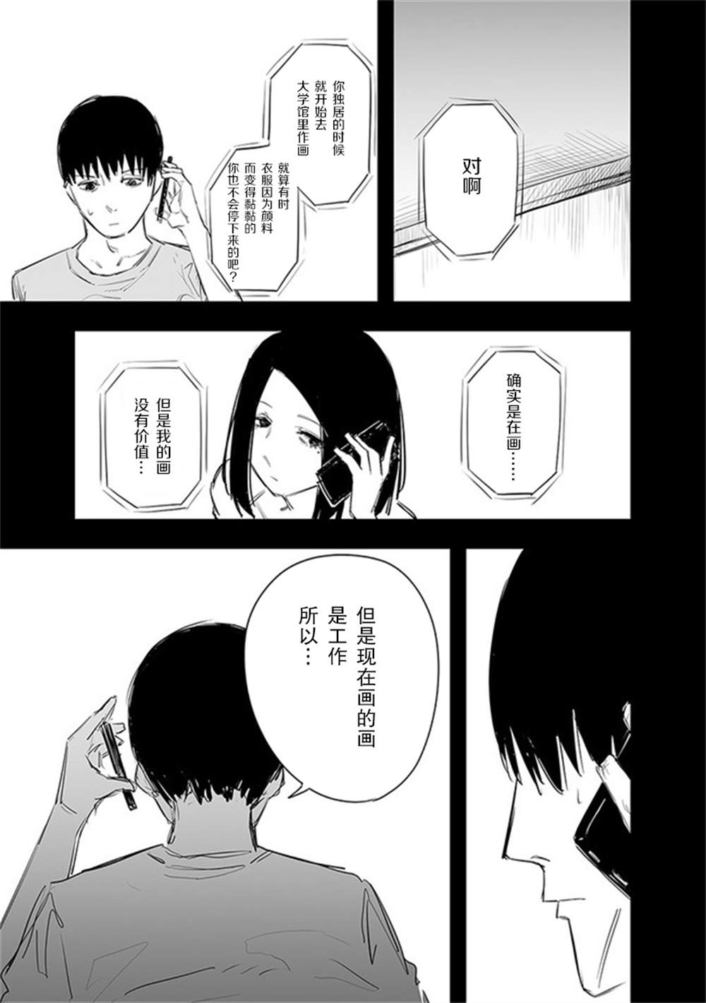 《意大利来的女孩住下来了》漫画最新章节第18话免费下拉式在线观看章节第【9】张图片