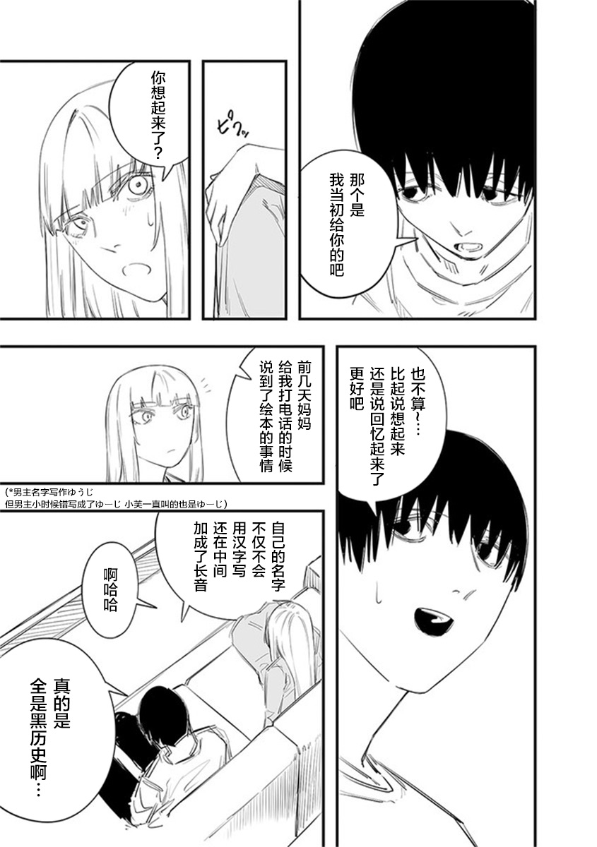 《意大利来的女孩住下来了》漫画最新章节第22话免费下拉式在线观看章节第【3】张图片