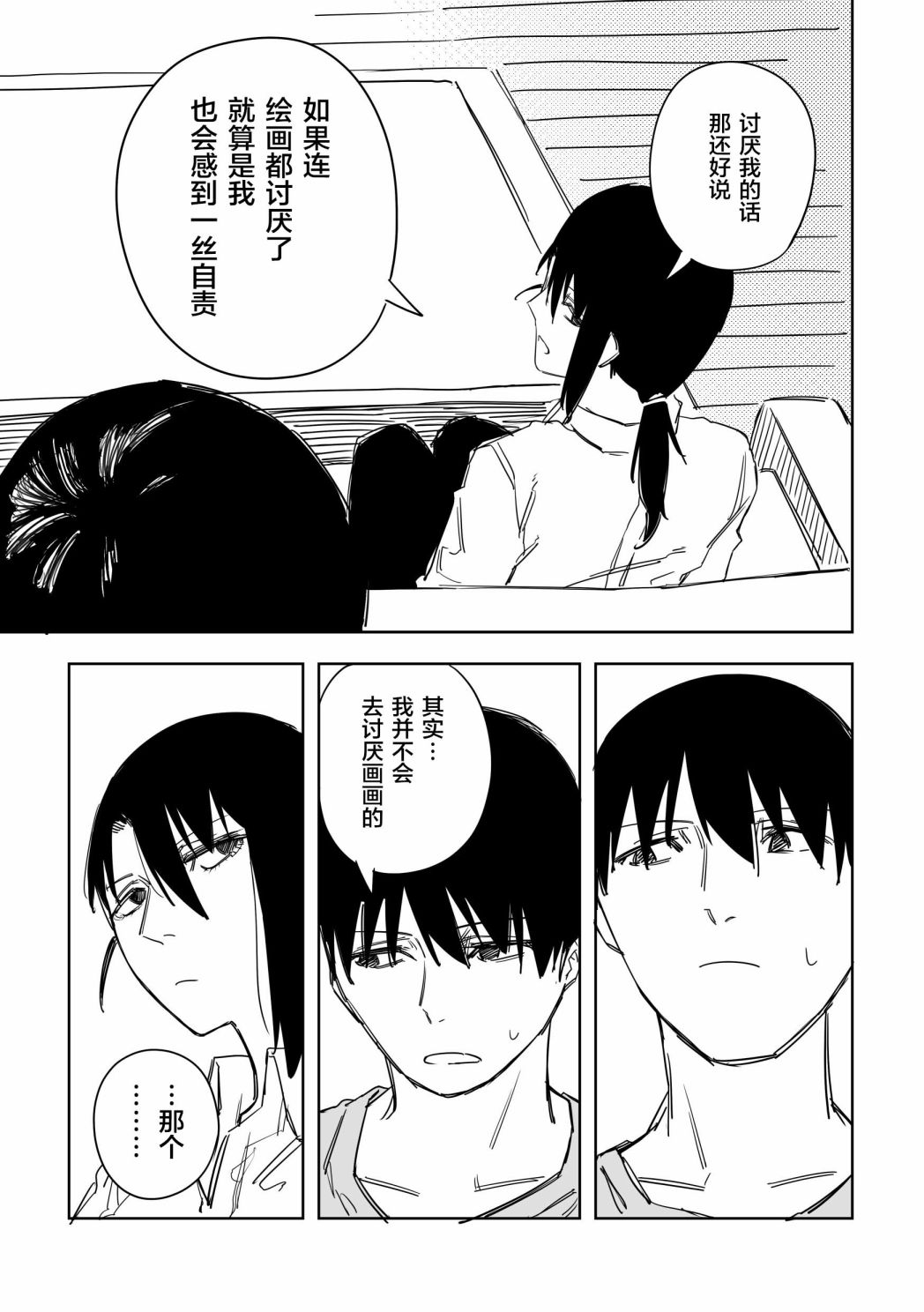 《意大利来的女孩住下来了》漫画最新章节第36话免费下拉式在线观看章节第【3】张图片
