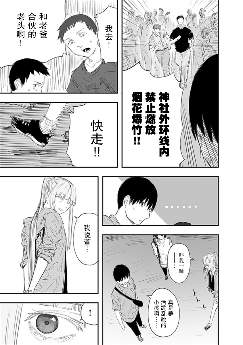 《意大利来的女孩住下来了》漫画最新章节第13.2话免费下拉式在线观看章节第【16】张图片